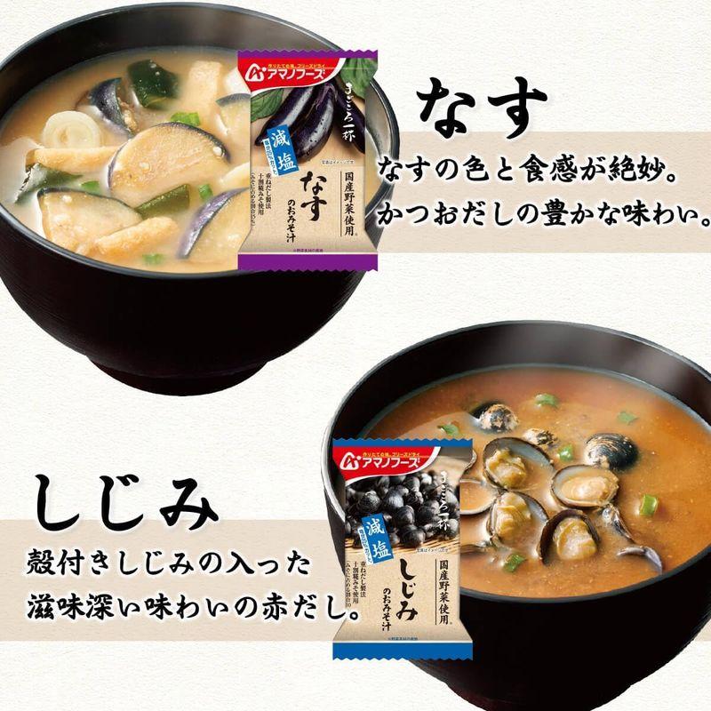 アマノフーズ フリーズドライ 味噌汁 減塩 まごころ一杯 10種50食 アソート 詰め合わせ セット 国産 野菜 インスタント 保存食