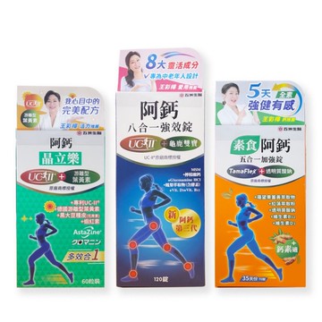 {五洲生醫}阿鈣 晶立樂膠囊(60粒).阿鈣八合一強效錠(120錠).阿鈣五合一加強錠-素食(70錠)*小柚子*