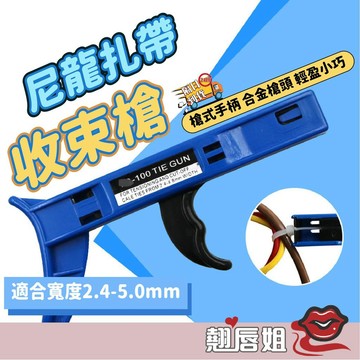 挑戰最超值 尼龍束帶收束槍 束線槍 束帶槍 束線器 束帶器 電線剪 束帶槍 束線器 束帶器 扎帶 尼龍束帶收束槍