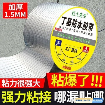 🚀臺灣直出現發 可開統編✨屋頂防水強效補漏材料丁基防水膠帶樓房頂裂縫捲材強力粘貼防漏水 CW0R