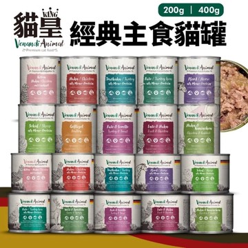 Venandi Animal 貓皇- 經典主食貓罐 400G 經典罐 主食罐 貓罐頭『寵喵樂旗艦店』