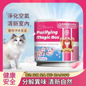 現貨/速發 除臭魔盒 寵物除臭劑 寵物淨味 寵物除臭芳香劑 貓砂盆殺菌去異味 魔盒除味劑 寵物異味消除 去尿味 淨化空氣
