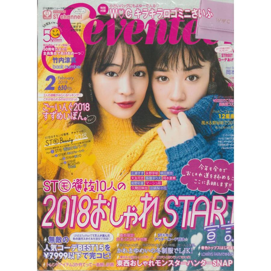 Seventeen　セブンティーン　2018年2月　雑誌