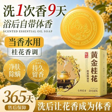 新款✈️臺灣出貨✈️【老牌國貨】黃金桂花檀香皂清潔洗臉洗澡用香皂