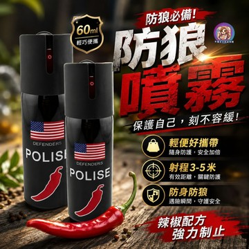 24H出貨 辣椒水 防狼噴霧 辣椒噴霧 防身 防身噴霧器 自保 噴霧劑 外出必備 便攜 夜歸 發票