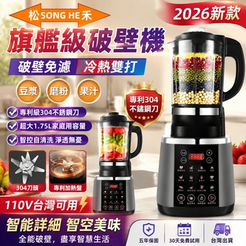 養生破壁機 台灣公司貨【免費試用30天/保固五年】豆漿機 果汁機 碎冰機 粉碎機 冷熱雙打 預約/加熱/保溫/攪打/碎冰