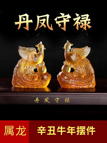 年屬龍丹鳳守祿琉璃擺件生肖龍招財解太歲吉祥物男女書房擺設