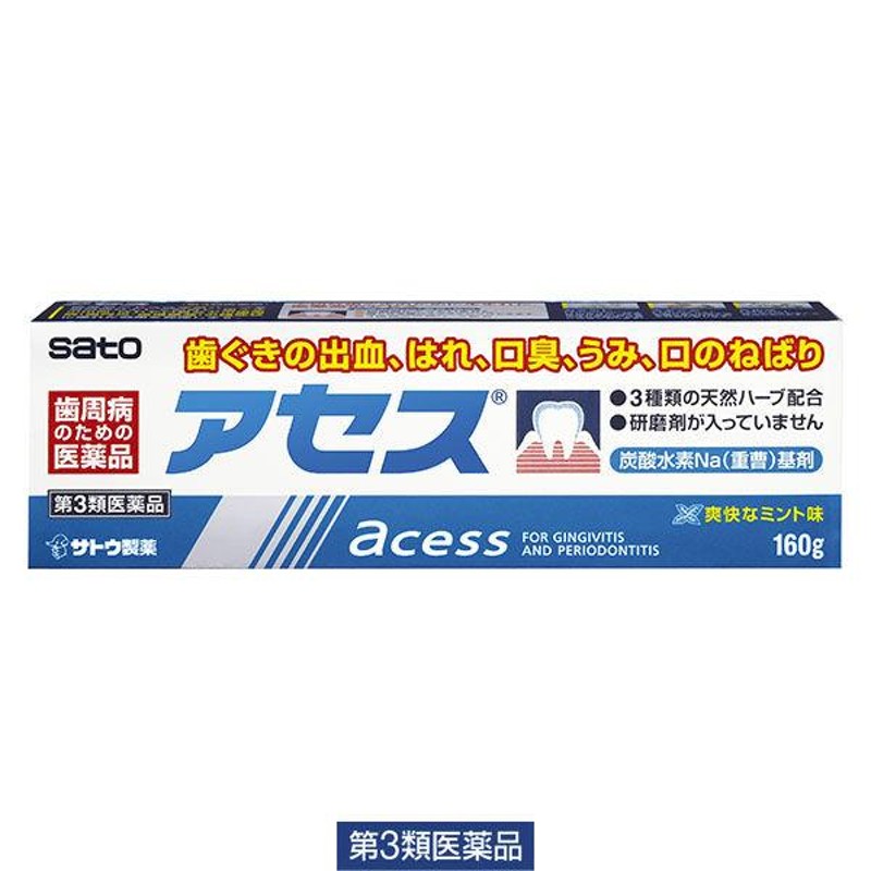 アセス 160g 佐藤製薬 アセス 医薬品 歯磨き粉 歯磨剤 歯槽膿漏 歯肉炎