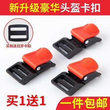 臺灣🚍8H出🉑電動摩託車塑料頭盔卡扣下巴帶子鎖扣電瓶車頭盔金屬搭扣通用配件 MPKB