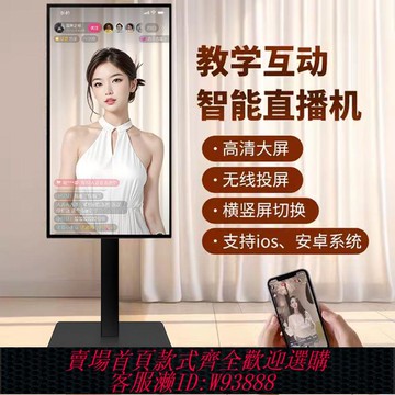 直播攝像機 【1162人收藏】直播投屏一體機大屏幕豎屏無邊框觸摸屏網紅同款直播神器一體機