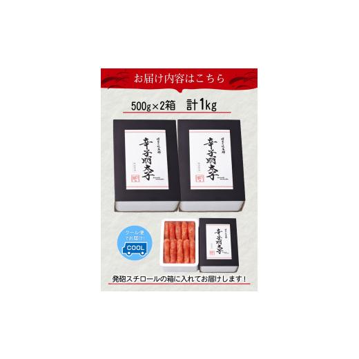 ふるさと納税 福岡県 小竹町 厳選辛子明太子  計1kg (500g×2箱) 1本子 株式会社博多の味本舗 送料無料《30日以内に順次出荷(土日祝除…