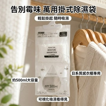 🔥強力吸濕 掛式吊掛🔥乾燥劑 除濕 除濕袋 除濕包 掛式除濕袋80g 乾燥