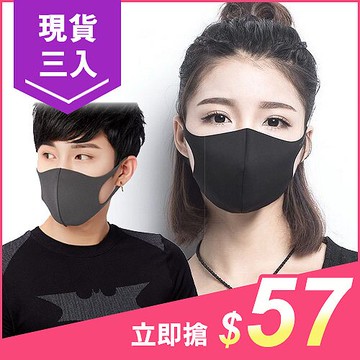 【現貨】黑色口罩 防塵口罩三件組 口罩套機車口罩防霾口罩 口罩可水洗 加厚 惡南宅急店【0128H】
