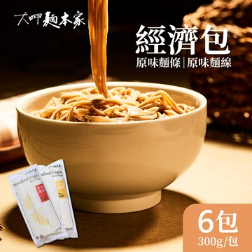 【大呷麵本家】原味麵條/原味麵線 任選6包(300g/包)-經濟包