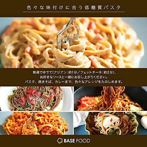 BASE PASTA ベースパスタ アジアン 完全食 完全栄養食 8食セット お試しソース（まぜそば）1食付