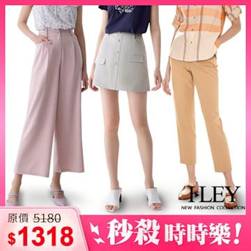 【獨家時時樂】ILEY伊蕾 熱銷涼感下著(多款任選)