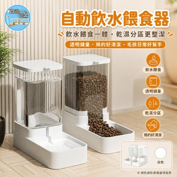 🔥台灣現貨24H秒出🔥自動飲水餵食器 寵物飲水機 飼料餵食器 自動飲水器 貓狗喝水器 寵物餵食碗 自動補水 寵物用品