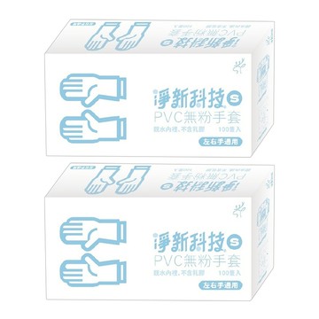 淨新科技 PVC無粉手套 L 白色  100個  2盒
