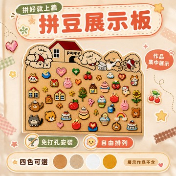 拼豆展示板 成品收納陳列 毛氈牆貼免打孔安裝 可插圖釘自由排列 房間與書桌背景牆裝飾 兒童親子手作作品收藏 居家創作空間