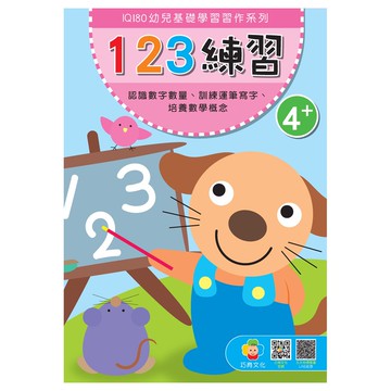 巧育 幼兒基礎學習練習本(6款)