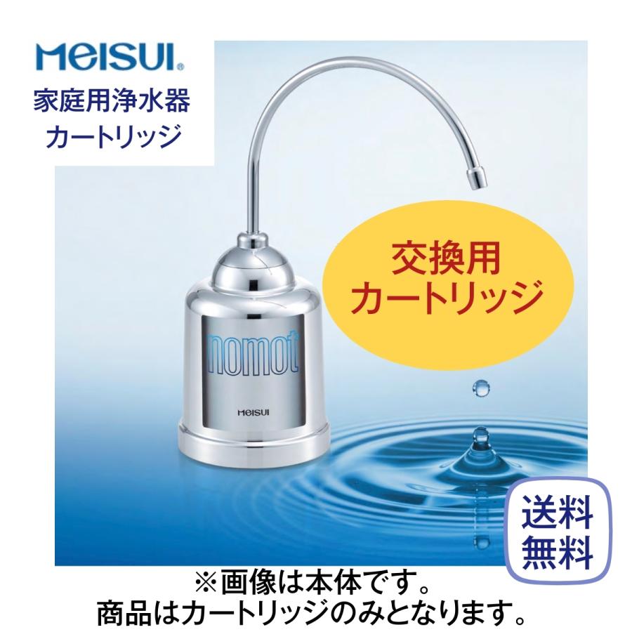 メイスイ製 浄水器・整水器 nomot (ノモット) 通販