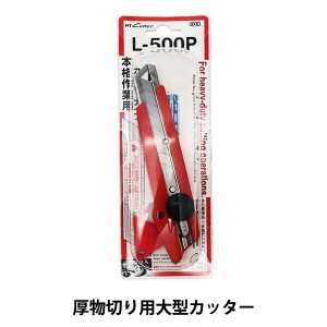 カッター 『エヌティー(NT) 厚物切り用大型カッター 替刃2枚付き #L-500P』