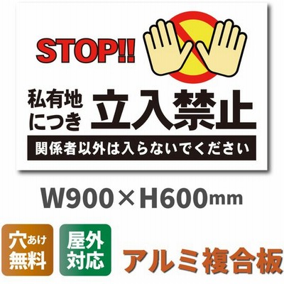 立入 禁止 看板の通販 8 750件の検索結果 Lineショッピング
