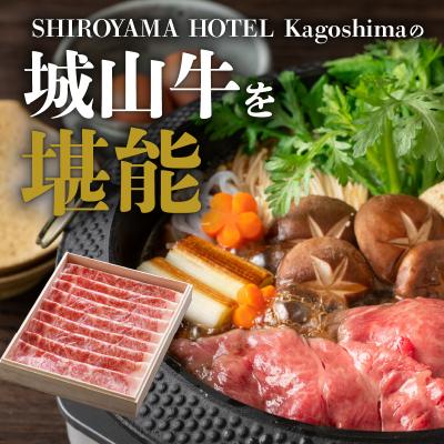 ふるさと納税 鹿児島市 SHIROYAMA HOTEL kagoshima 城山牛リブロース