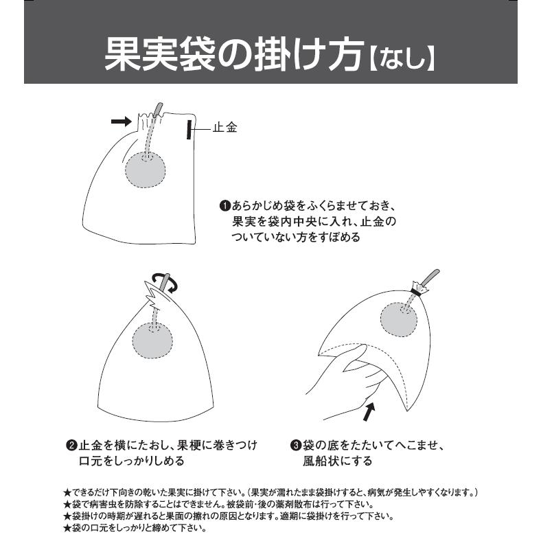 星野 果実袋 和梨白ワックス7切 入りパック