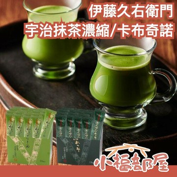 日本製????伊藤久右衛門 宇治抹茶濃縮 抹茶卡布奇諾 即溶抹茶 高濃度抹茶 無香料 日本百年老舖 京都抹茶 抹茶拿鐵 沖泡【小福部屋】