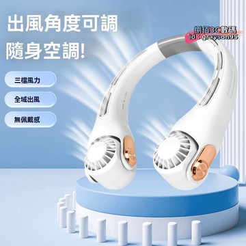 迷你風扇 掛脖風扇 usb風扇 隨身風扇 掛脖小風扇 無葉掛脖風扇超長續
