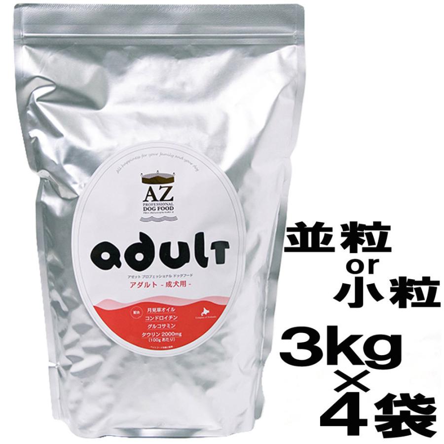 送料無料 AZ アゼット ドッグフード アダルト（成犬用）12kg（3ｋｇ×4