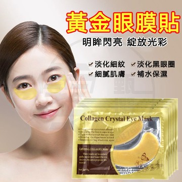 台灣現貨 24K黃金眼膜 黃金貴婦眼膜 膠原蛋白眼膜 抗皺水晶眼膜 黃金眼膜貼 黑眼圈眼膜 眼膜貼 眼袋 眼膜眼袋 眼膜