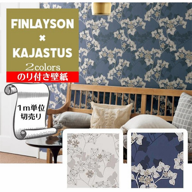 壁紙 クロス のり付き Diy リフォーム 花柄 シック 大人 夜明け Finlayson サンゲツ リザーブ Re51555 Re51556 通販 Lineポイント最大0 5 Get Lineショッピング