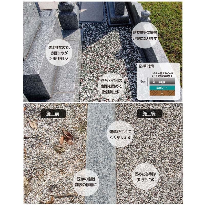 16kg缶セット】 庭の砂利・土を固める接着剤 【 かんたん固まるくん