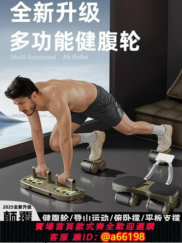 【台灣公司 可開發票】JumpKing2025新款四輪健腹輪自動回彈卷腹輪器材腹肌家用腹肌輪