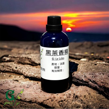 似- Le Labo 黑茶香精【10ml 30ml 50ml 100ml下標區】適用擴香、香水、手工皂、蠟燭