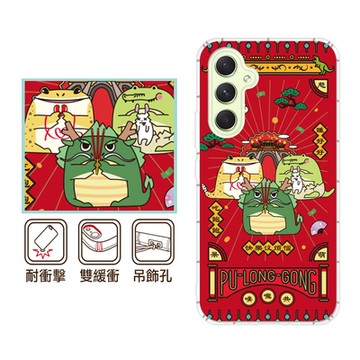 反骨創意 三星 A、M系列 彩繪防摔手機殼-噗嚨共 A17/A56/A36/26/16/55/54/53/52s/51/35/14/34/32/71/11