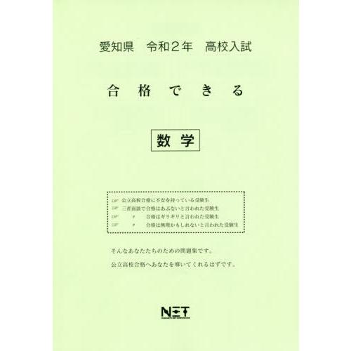 令2 愛知県 合格できる 数学 熊本ネット