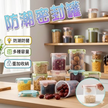 密封罐 儲物罐 收納神器 密封盒