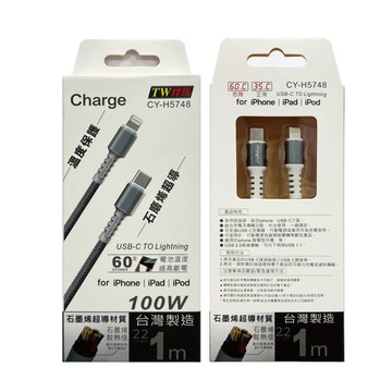石墨烯超導TYPC-lightning手機充電線 100W速充 1M線長 台灣製造 溫度保護 CY-H5748