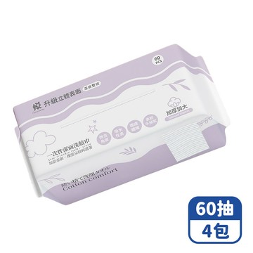 【咪咪購物】悅棉 一次性洗臉巾 珍珠纹+平紋 高貴紫 60抽X4包