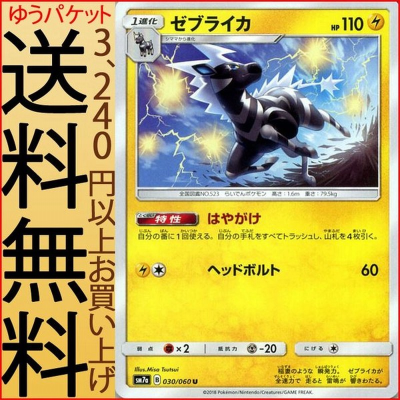 ポケモンカードゲーム Sm7a 強化拡張パック 迅雷スパーク ゼブライカ U ポケカ 雷 1進化 通販 Lineポイント最大0 5 Get Lineショッピング