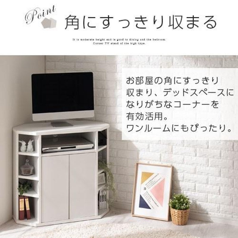 テレビボード ハイタイプ コーナー設置 高い ハイ 32インチ 32型 薄い