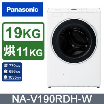 Panasonic國際牌 19公斤溫風循環式洗脫烘滾筒洗衣機NA-V190RDH-W(晶鑽白)