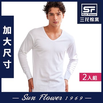 男內衣.衛生衣 三花SunFlower大尺碼內衣男長袖內衣(厚棉U領)(2件組)_白