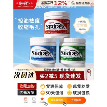 stridex水楊酸棉片刷去閉口粉刺酸棉黑頭清潔毛孔施顏適官方正品