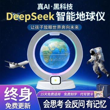【AI地球儀】DeepSeek 6吋 帶螢幕互動學習 兒童玩具 生日禮物 6-14歲 教育玩具 新品上市 | 桃園出貨