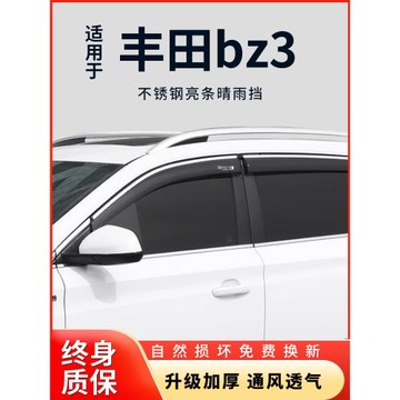 適用于豐田BZ3晴雨擋改裝飾專用車窗雨眉遮雨簾雨搭防雨條擋雨板