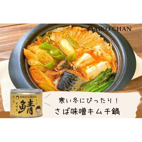 (企画品)あいこちゃん 鯖 味噌煮 190g*24缶入